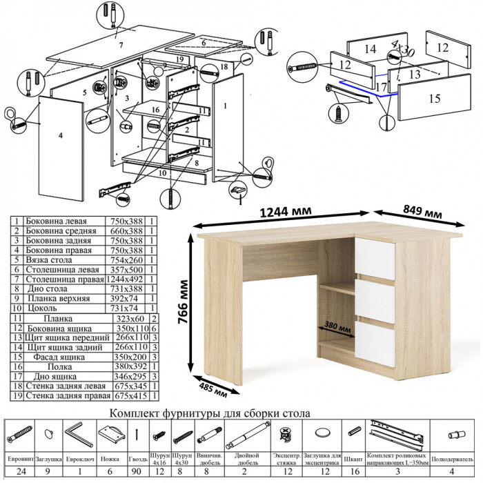 Мори Стол компьютерный МС-16 правый + Комод МК800.1, цвет дуб сонома/белый, ШхГхВ 204,8х84,9х76,6 см., выдвижные ящики справа, НЕ универсальная сборка