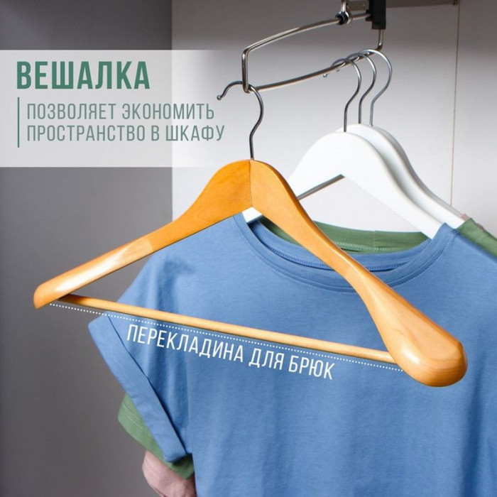 Вешалка с перекладиной для брюк и массивными плечиками, дерево (23*45*6) Бежевый