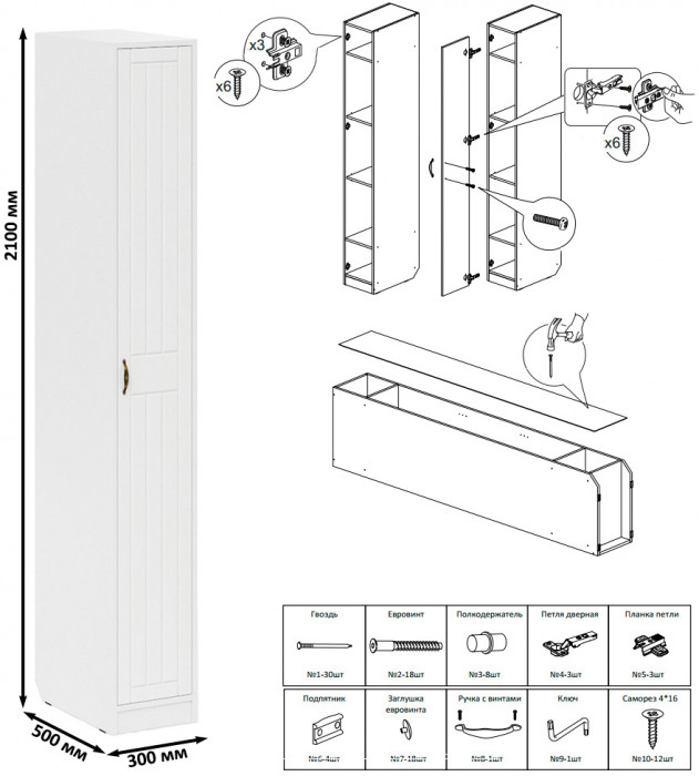 Прихожая П-6 Компоновка № 39, цвет белая шагрень/фасады МДФ белое дерево фрезеровка прованс, ШхГхВ 90х50х210 см., универсальная сборка