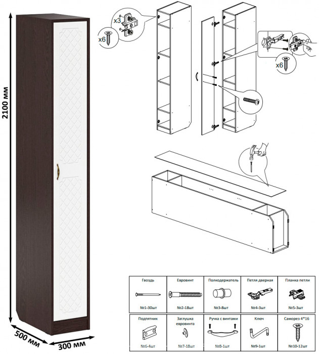 Прихожая П-6 Компоновка № 39, цвет венге/фасады МДФ белое дерево фрезеровка ромб, ШхГхВ 90х50х210 см., универсальная сборка