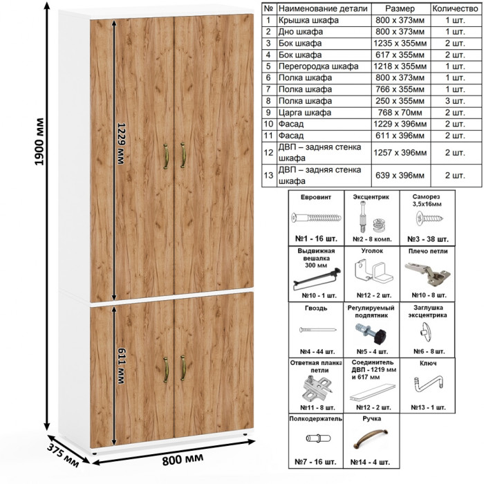 Лидер-8 Шкаф МД 20Б + Стол + Полка + Пенал 22Б, белый шагрень/крафт золото