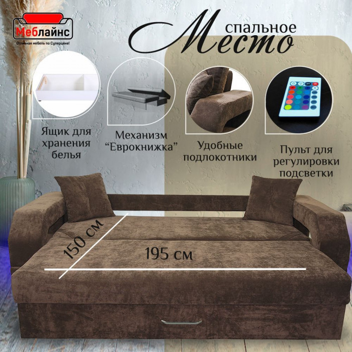 Диван-кровать Манчестер, еврокнижка, велюр, 150х195, коричневый
