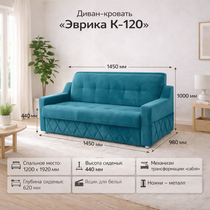 Диван-кровать Эврика К-120, велюр Ультра атлантик