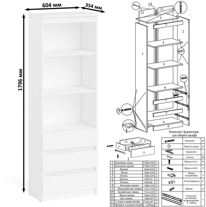 Мори Стеллаж МСТ600.3, цвет белый, ШхГхВ 60,4х35,4х179,6 см.