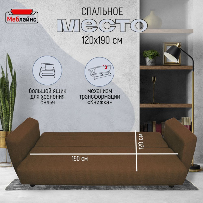Раскладной диван-кровать, прямой, книжка, цвет коричневый, Лира 120х190