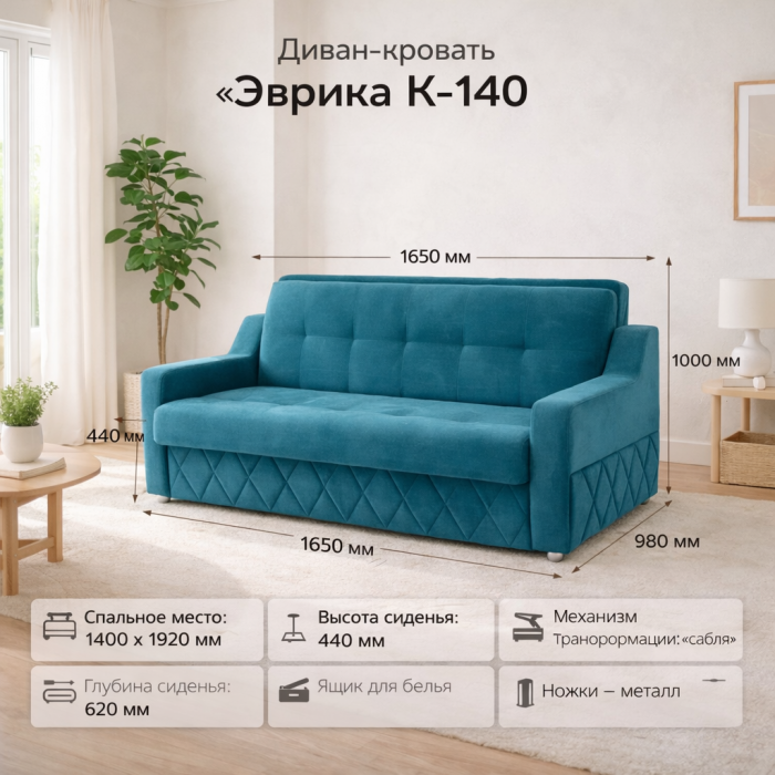 Диван-кровать Эврика К-140, велюр Атлантик