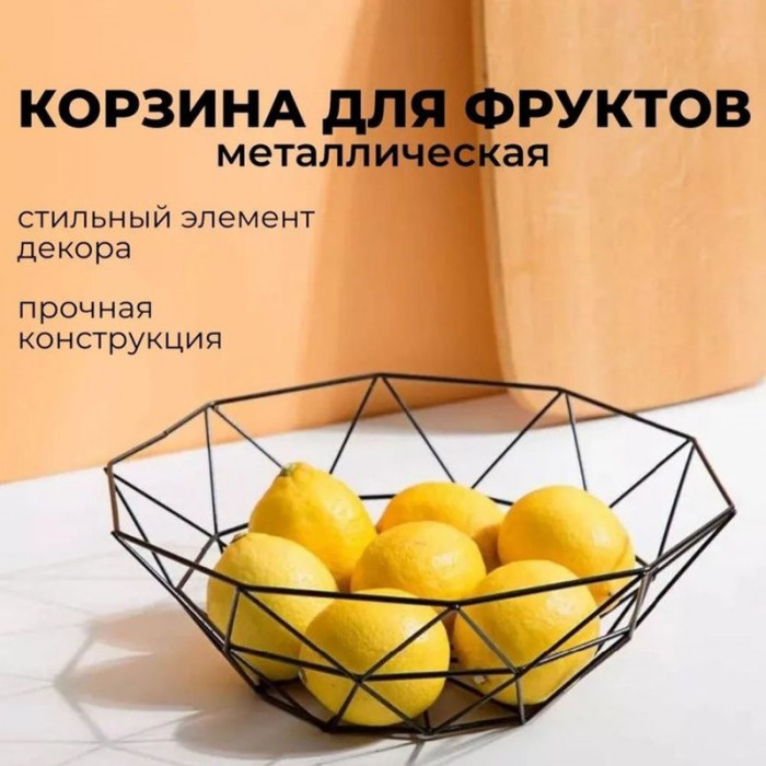 Фруктовница Доляна «Геометрия» (25*25*8) Черный
