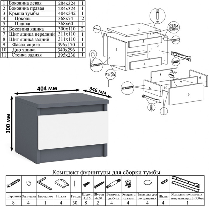 Мори компьютерный стол МС-2 + Тумба ТМП400.1, графит/белый