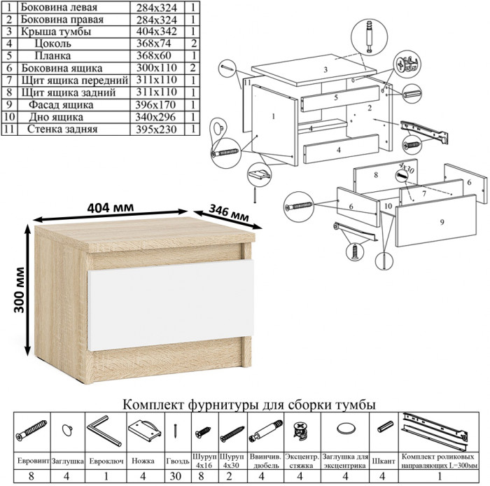 Мори компьютерный стол МС-1 левый + Тумба ТМП400.1, дуб сонома/белый