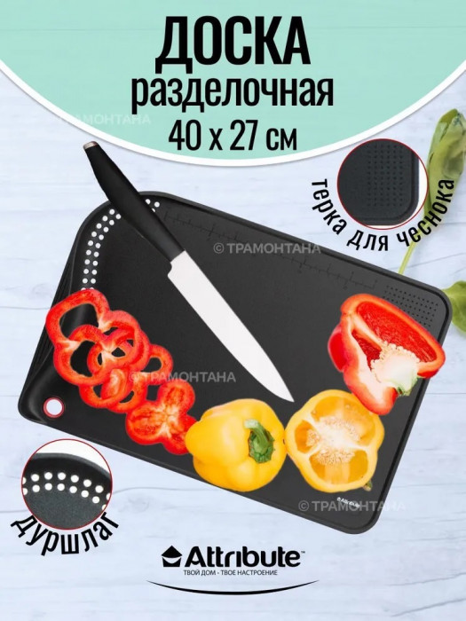 Доска разделочная ESTILO (27*40*0,3) Черный, ABX040