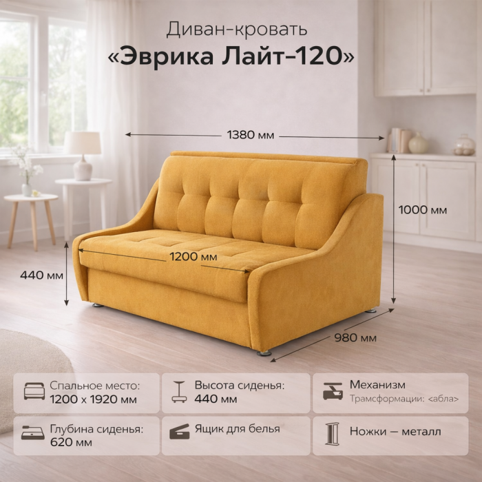 Диван-кровать Эврика Лайт-120, велюр Бежевый