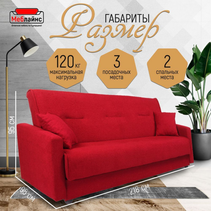 Раскладной диван-кровать, прямой, книжка, цвет красный, Милан 140