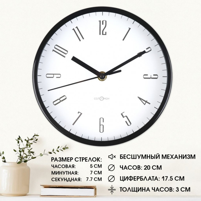 Часы настенные интерьерные, Классика, бесшумные (20*20) Черный/белый