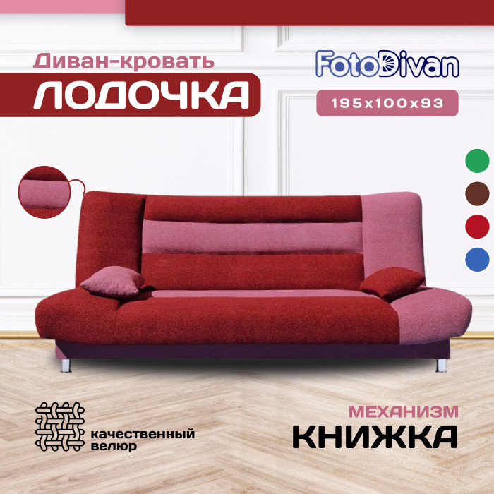 Диван Лодочка