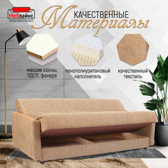 Раскладной диван-кровать, прямой, книжка, цвет бежевый, Милан 140