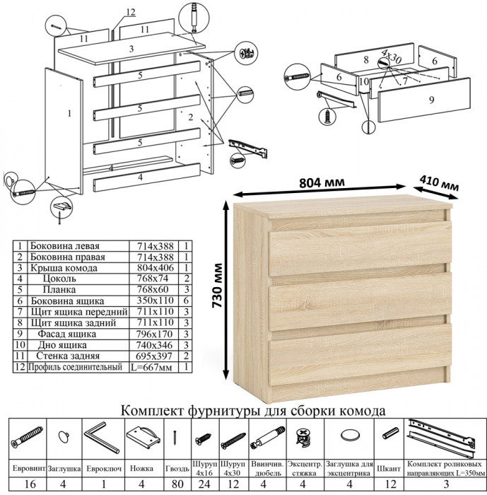 Мори Стол компьютерный МС-1 левый + Комод МК800.1, цвет дуб сонома, ШхГхВ 170,4х50х76,6 см., выдвижной ящик слева, НЕ универсальная сборка