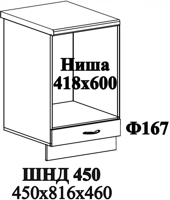 Ф-167 Модена (ШНД 450) МДФ дуб ваниль