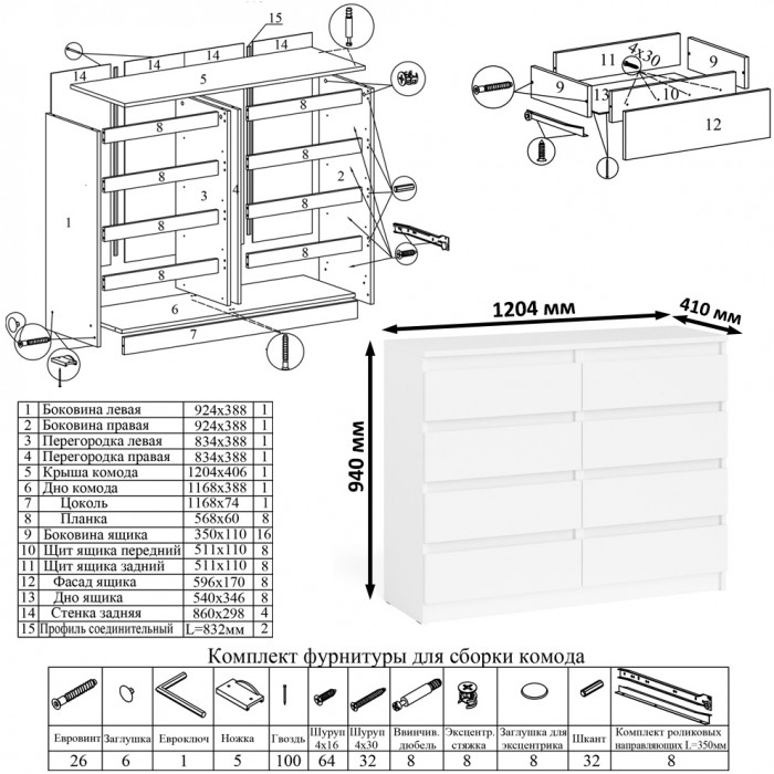 Мори Комод МК1200.8, цвет белый, ШхГхВ 120,4х41х94 см.