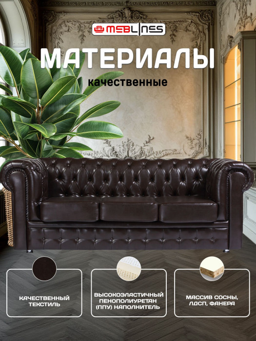 Диван кожаный коричневый, прямой 3-х местный, для дома, офиса, гостиной, кабинета Честер