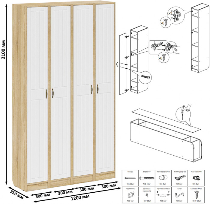 Прихожая П-6 Пенал 4 штуки, цвет дуб сонома/фасады МДФ белое дерево фрезеровка прованс, ШхГхВ 60х35х210 см., универсальная сборка