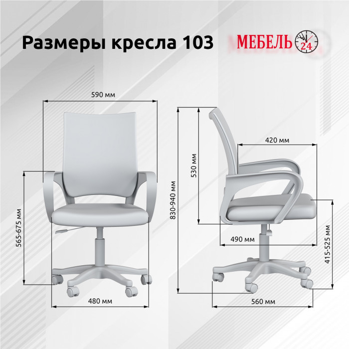 Стол 6-0606 Сигма + кресло 103 серое, цвет графит/белый, ШхГхВ 120,5х60,5х166 см., НЕ универсальная сборка