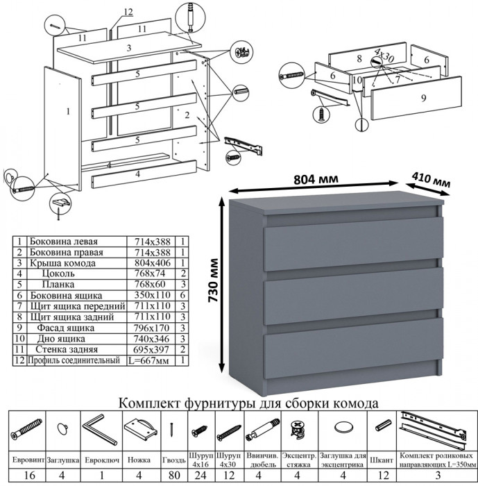 Мори Стол компьютерный МС-6 левый + Комод МК800.1, цвет графит, ШхГхВ 170,4х50х76,6 см., выдвижные ящики слева, НЕ универсальная сборка