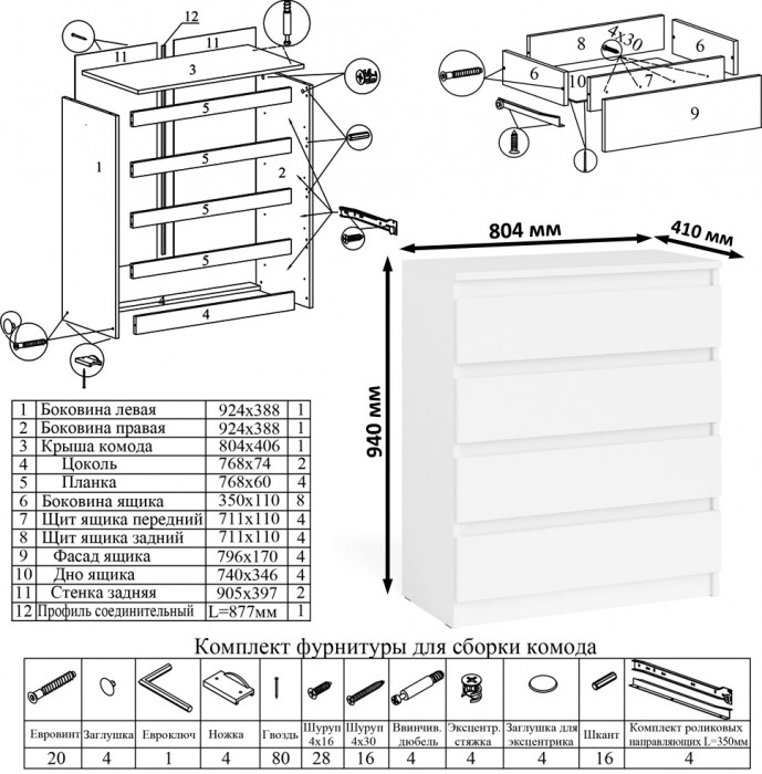 Мори Стол письменный МСП1200.1 + Комод МК800.4, цвет белый, ШхГхВ 200,8х50х94 см., универсальная сборка