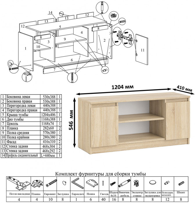 Мори Стол компьютерный МС-2 + Тумба МТВ1200.1, цвет дуб сонома, ШхГхВ 255,8х50х76,6 см., универсальная сборка