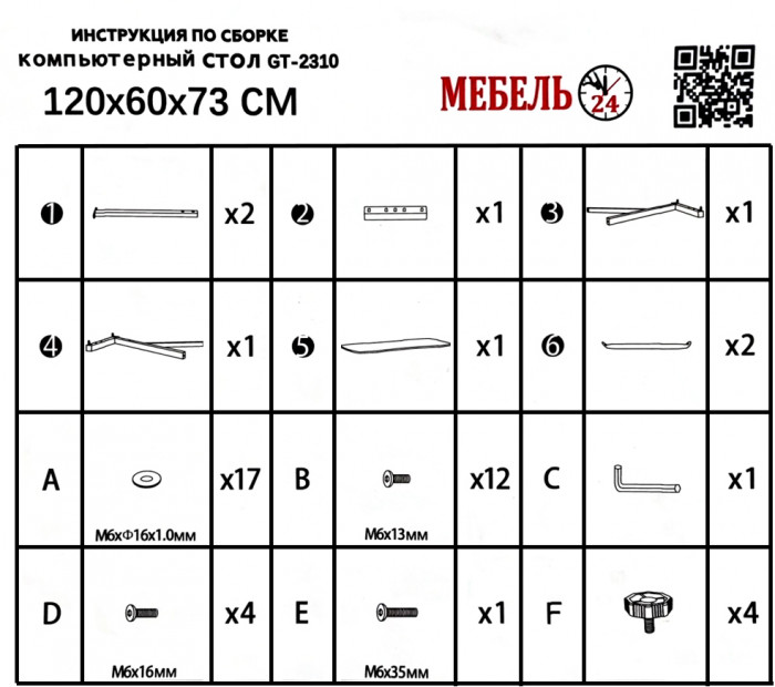 Игровой стол Мебель--24 GT-2310, цвет белый, ШхГхВ 120х60х73 см., столешница МДФ 15 мм.(регулировка высоты: 72,5 - 73,5 см.), макс. нагрузка 100 кг.