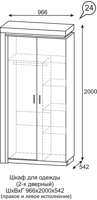 Шкаф двухдверный для одежды Люмен 24