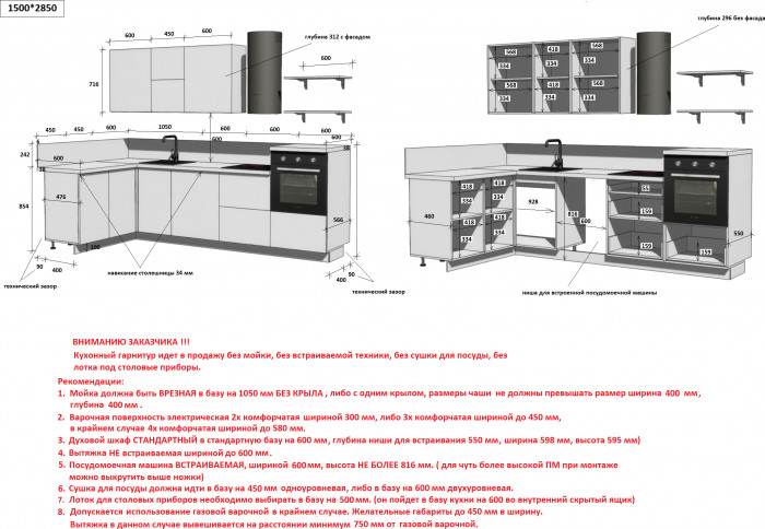 КГ Угловой 1500х2850 (с пм) , Ежевика  Арника РМ в.2