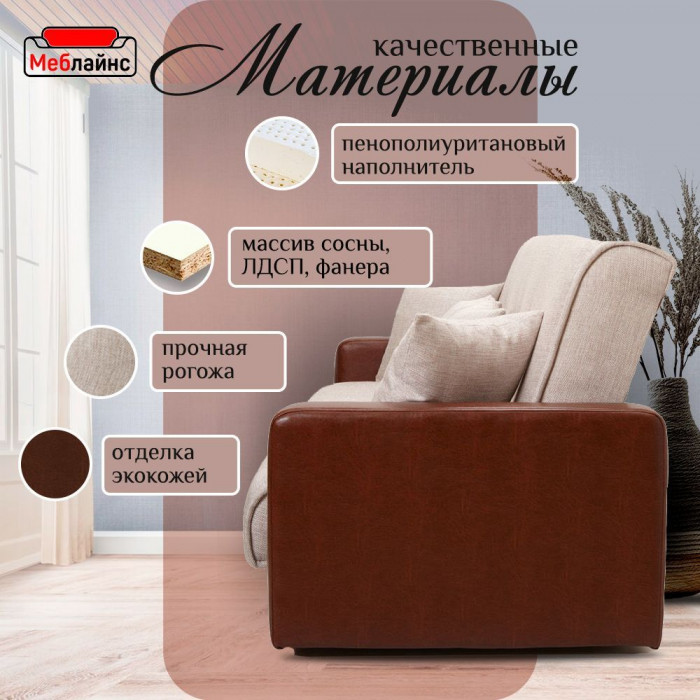 Раскладной диван-кровать, прямой, книжка, цвет бежево-коричневый, кожа/рогожка, Лондон 140х190