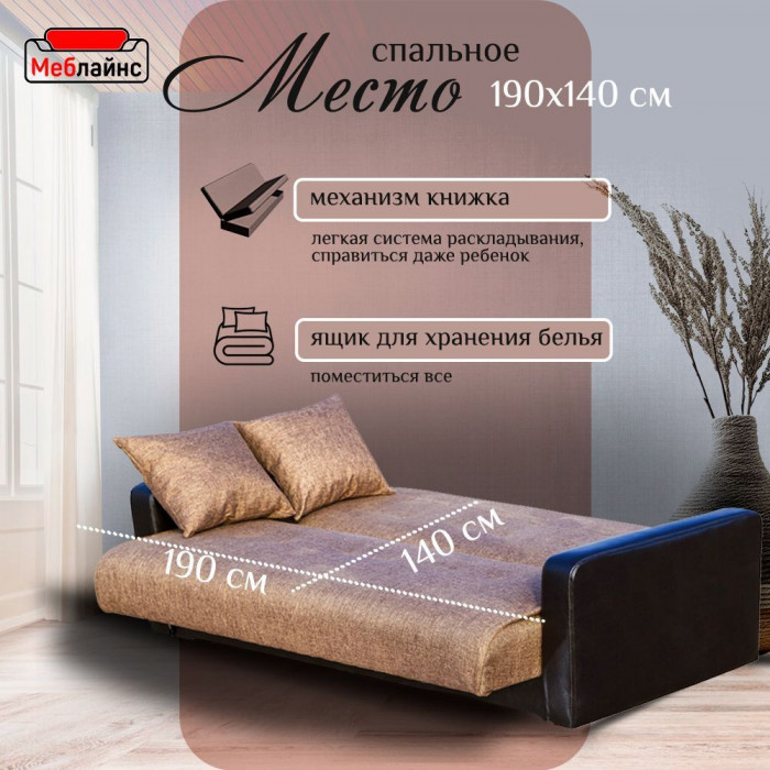 Раскладной диван-кровать, прямой, книжка, цвет коричневый экокожа/рогожка, Лондон 140х190