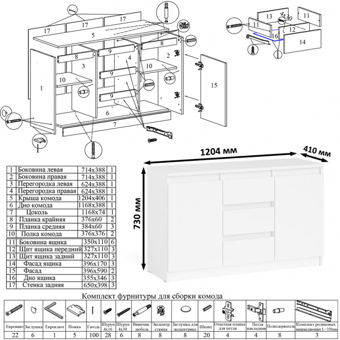 Мори Стол компьютерный МС-6 левый + Комод МК1200.3, цвет белый, ШхГхВ 210,4х50х76,6 см., выдвижные ящики слева, НЕ универсальная сборка