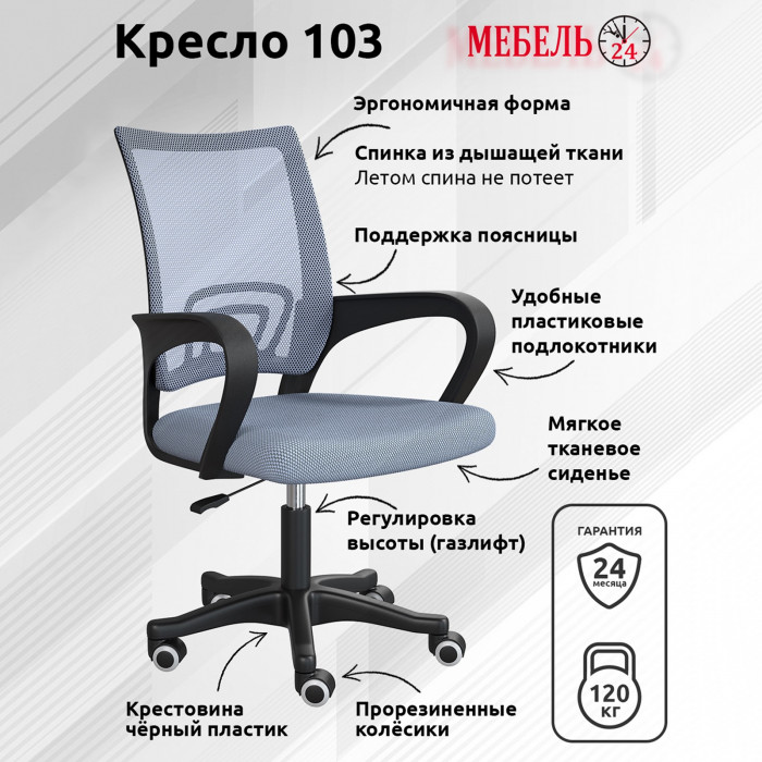 Игровой стол Мебель--24 GT-2310 + кресло компьютерное 103 серое, цвет белый, ШхГхВ 120х60х73 + 59х56х83-94 см.