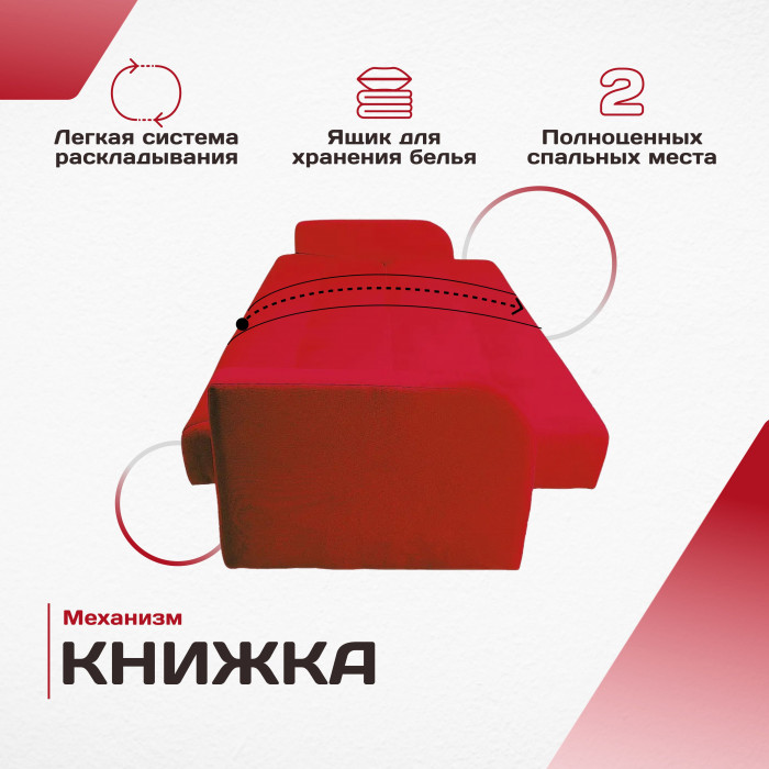 Раскладной диван-кровать, прямой, книжка, цвет красный, велюр, Лондон Люкс 140