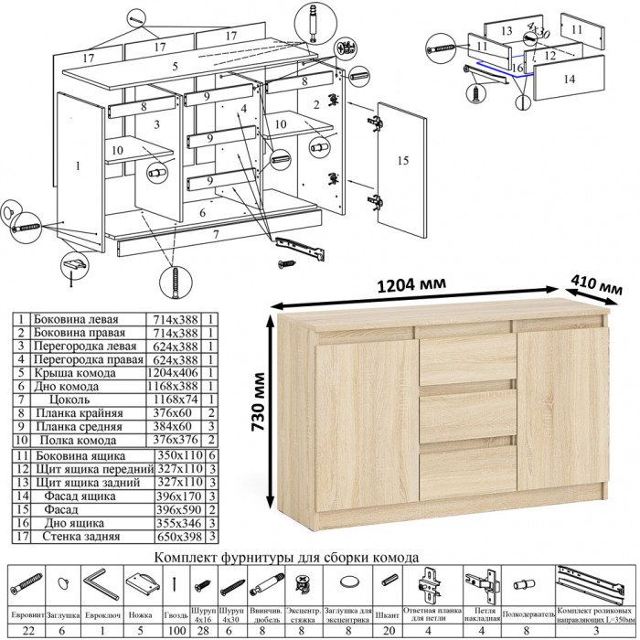 Мори Стол компьютерный МС-1 правый + Комод МК1200.3, цвет дуб сонома, ШхГхВ 210,4х50х76,6 см., выдвижной ящик справа, НЕ универсальная сборка