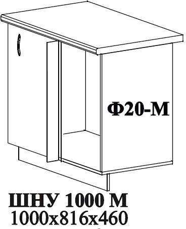 Ф-20-М Альфа (ШНУ 1000 М) МДФ холст брюле
