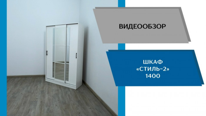 Шкаф-купе Стиль-2 1400, Дуб крафт серый/Камень серый