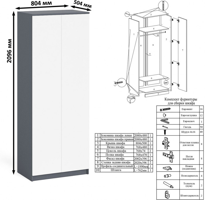 Мори компьютерный стол МС-16 левый + Шкаф МШ800.1, графит/белый