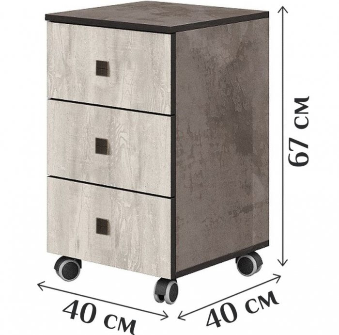 Тумба на колесиках с 3-мя ящиками "Лондон" - Оникс/Бетон пайн светлый