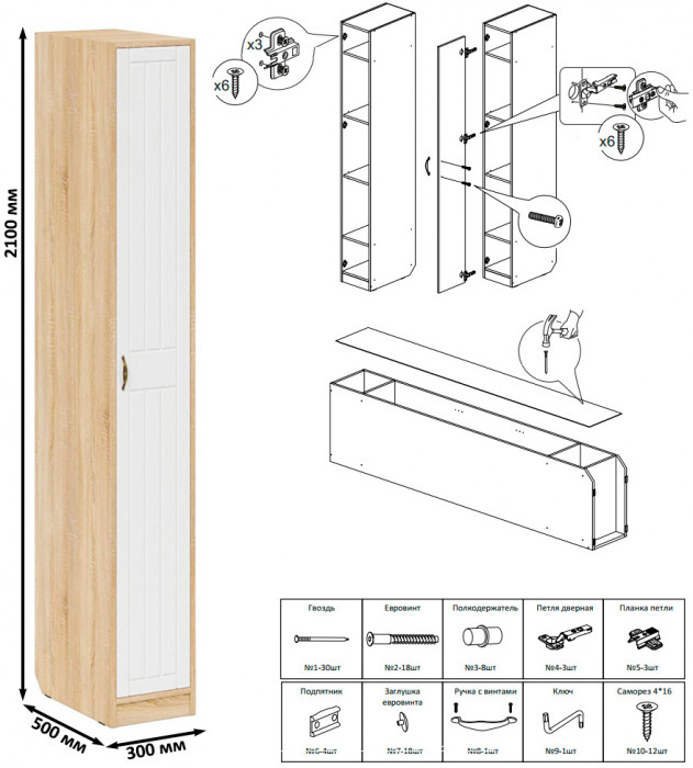 Прихожая П-6 Компоновка № 42, цвет дуб сонома/фасады МДФ белое дерево фрезеровка прованс, ШхГхВ 80х50х210 см., универсальная сборка
