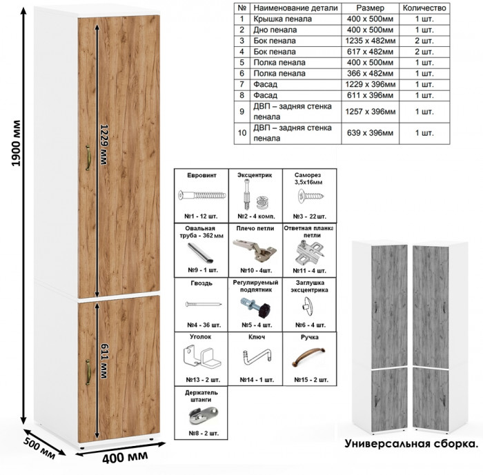 Лидер-8 Пенал МД 23Б + Тумба МД 3.15, цвет белый шагрень/крафт золото, ШхГхВ 80х50х190 см., универсальная сборка