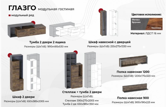 Модульная гостиная Глазго