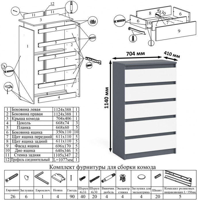 Мори компьютерный стол МС-1 левый + Комод МК700.5 + Полка 900, графит/белый