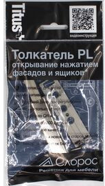 Толкатель Titus Push Latch система открытия нажатием c прямой пластиной c 2 винтами и 2 шурупами. Арт: 915-0X59-381-K2-DIY-4, 915-0X59-381-K2-DIY-4