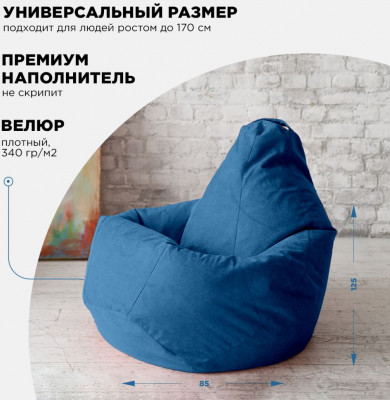 Кресло-мешок Груша Велюр (Размер XL) (85*125) Синий