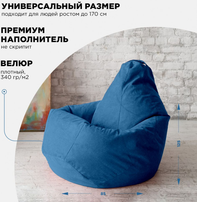 Кресло-мешок Груша Велюр (Размер XL) (85*125) Синий