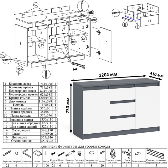 Мори компьютерный стол МС-2 + Комод МК1200.3, графит/белый