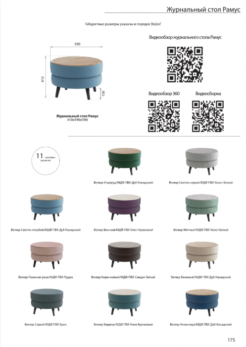 Стол журнальный "Рамус", Изумруд/МДФ дуб канадский